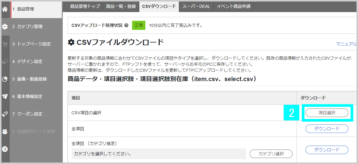 CSVファイルをダウンロードする方法2