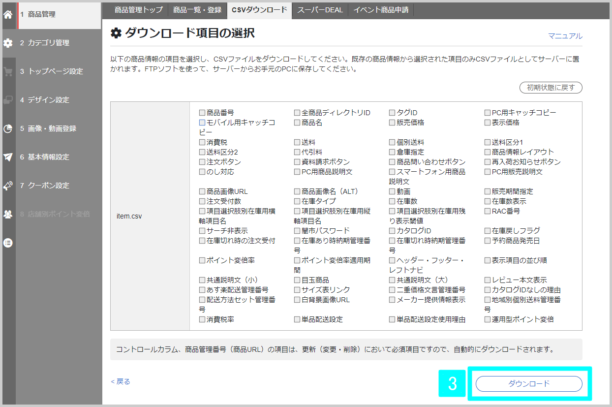 CSVファイルをダウンロードする方法3