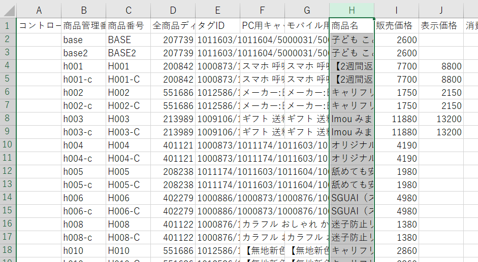 CSVファイルを編集する方法1