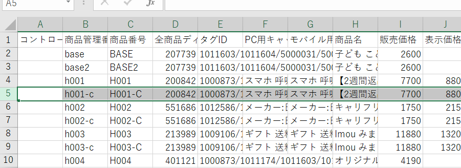 CSVファイルを編集する方法2