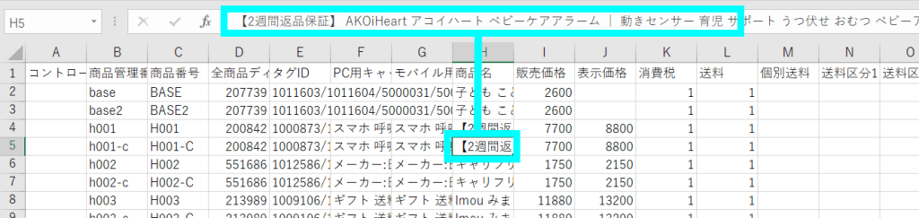 CSVファイルを編集する方法3