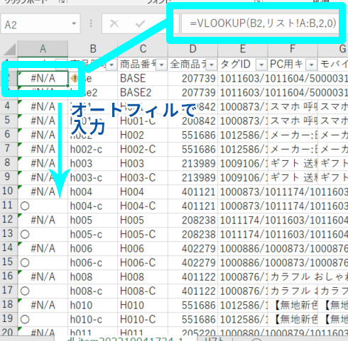 商品リストをもとに商品を絞り込みたい場合2