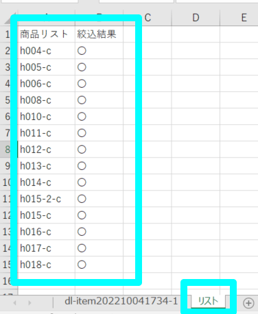 商品リストをもとに商品を絞り込みたい場合1