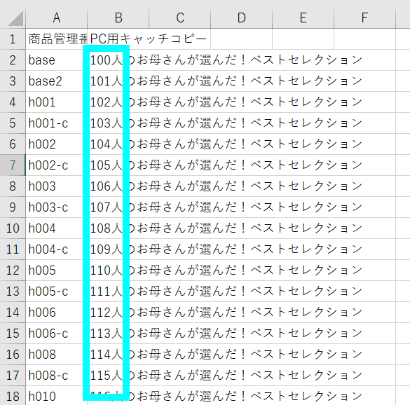 オートフィル使用時は「連番」に注意する1