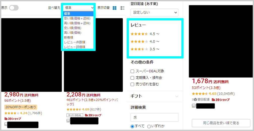 レビュー件数順_レビュー評価順_並べ替え