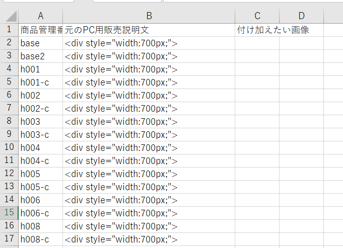 商品説明文の冒頭や末尾に一括でバナーを入れたい場合1