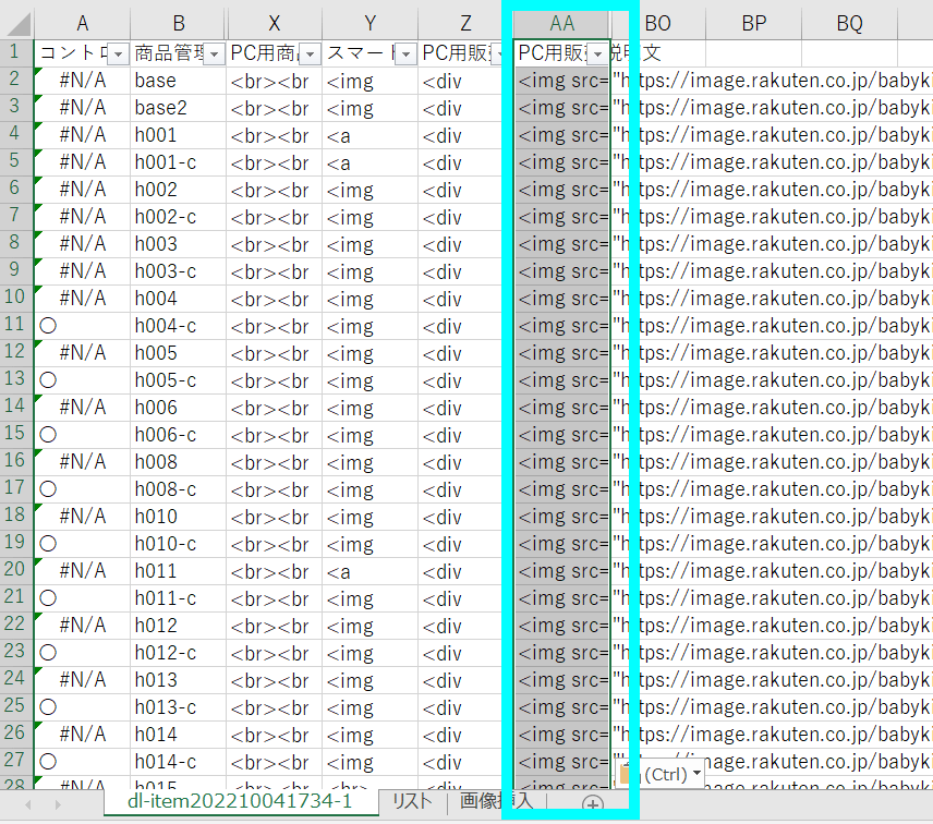 商品説明文の冒頭や末尾に一括でバナーを入れたい場合4