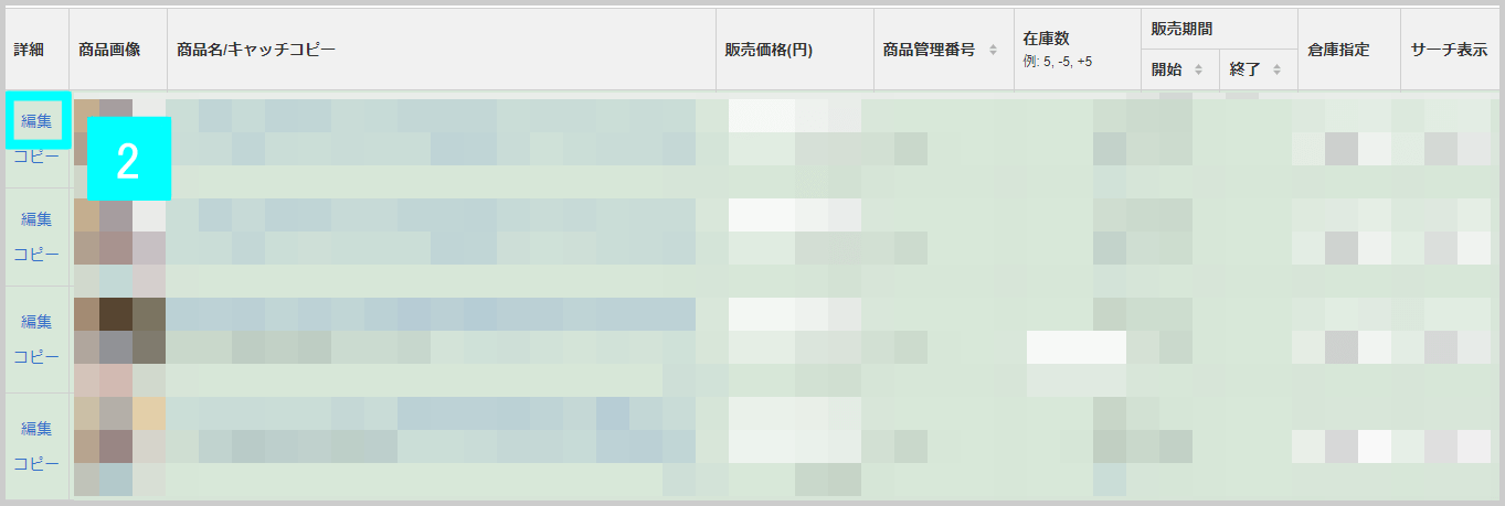 RMSから1商品ずつ設定する方法2