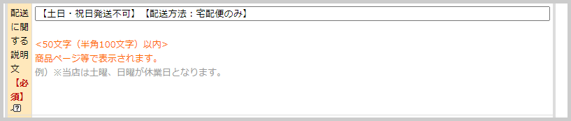 あす楽設定説明