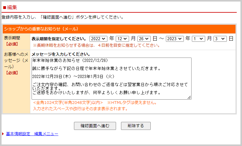 ショップからの重要なお知らせ(メール)