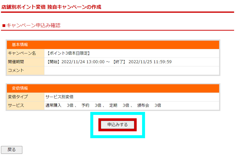 店舗独自のキャンペーンを作成する方法5