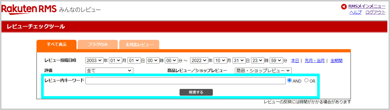 レビュー内キーワードを使用した絞り込み