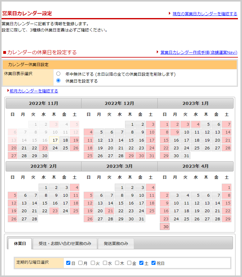 営業日カレンダー