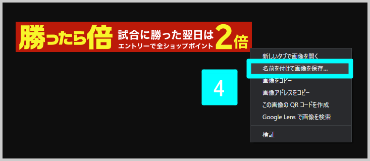 楽天負担のキャンペーンを告知する方法4