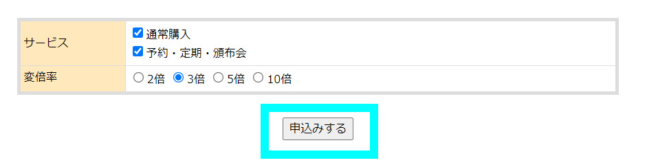 店舗独自のキャンペーンを作成する方法4