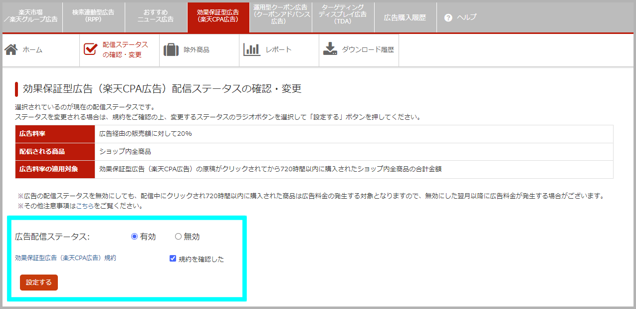 CPA広告の配信方法2