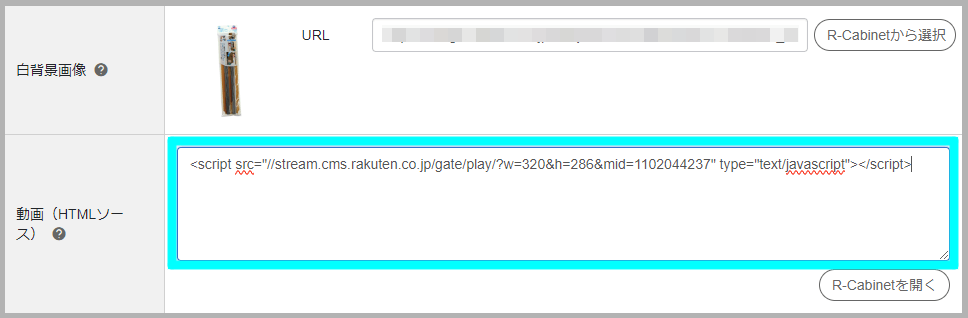 R-Cabinetのみで商品画像の最後に動画を埋め込む方法7