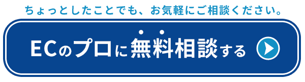 無料相談バナー