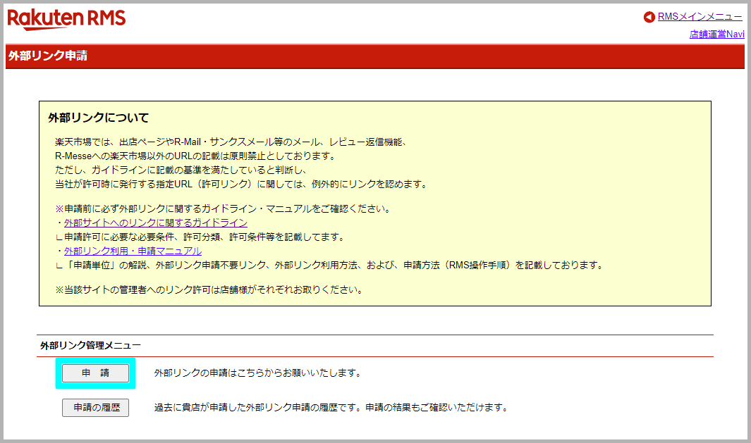 【STEP2】RMSで申請フォームを提出する2