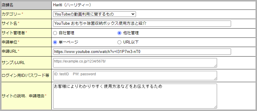 【STEP2】RMSで申請フォームを提出する3