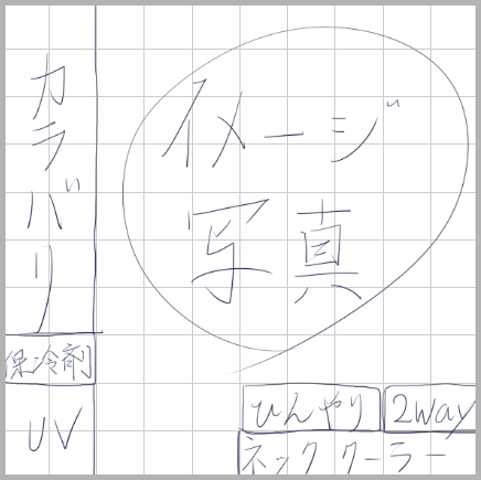 【STEP3】手書きで大まかなデザインを決める1_
