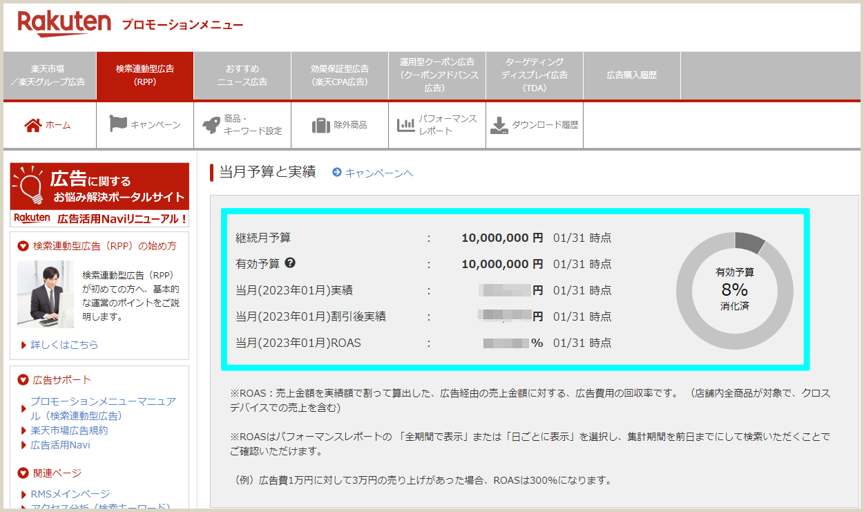 プロモーションメニューで各広告の実績を確認する_1