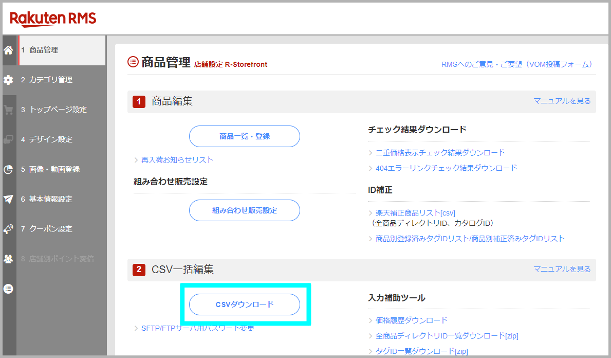 CSVを使って一括で登録する方法1