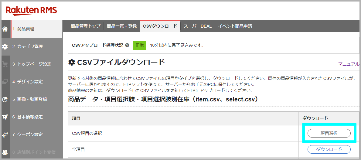 CSVを使って一括で登録する方法2