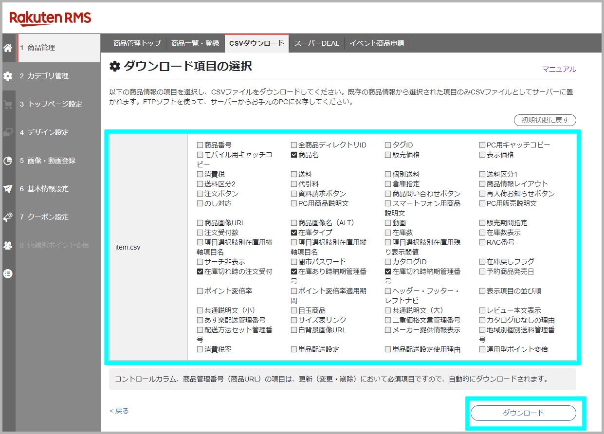 CSVを使って一括で登録する方法3