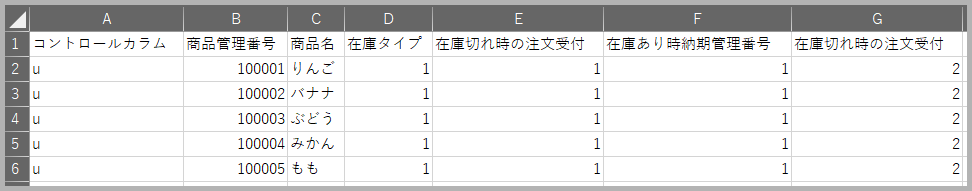 CSVを使って一括で登録する方法5