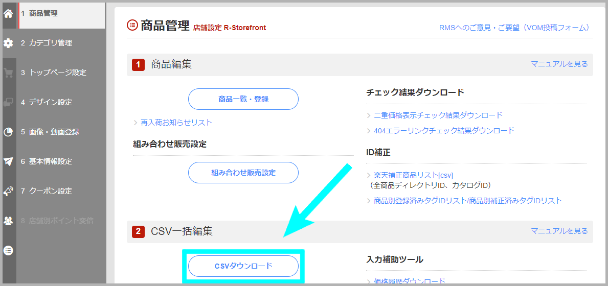 CSVファイルを使って項目選択肢を一括設定する1