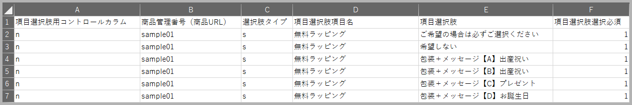 CSVファイルを使って項目選択肢を一括設定する4