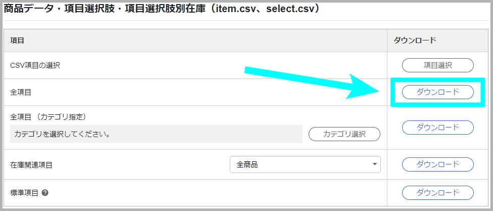 CSVファイルを使って項目選択肢を一括設定する2
