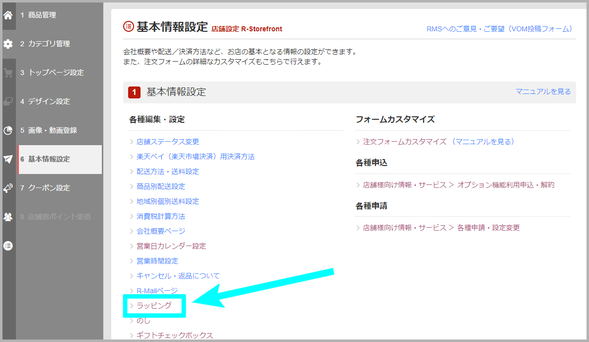 「リボン」を設定する方法1