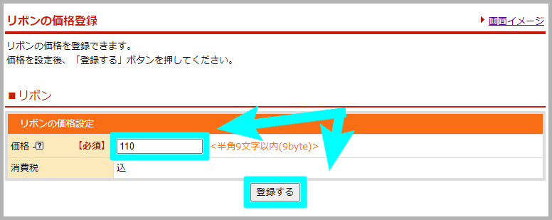 「リボン」を設定する方法3