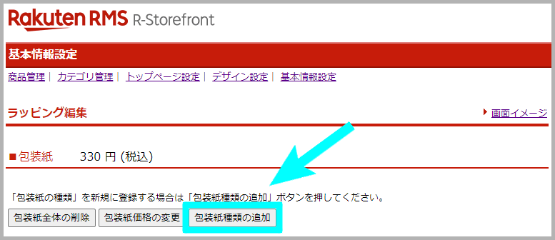 「包装紙」を設定する方法4