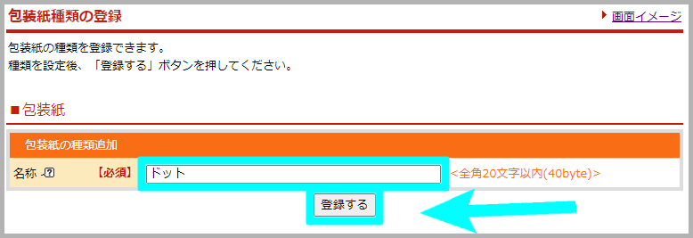 「包装紙」を設定する方法5