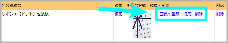 「画像の登録・編集・削除」画面