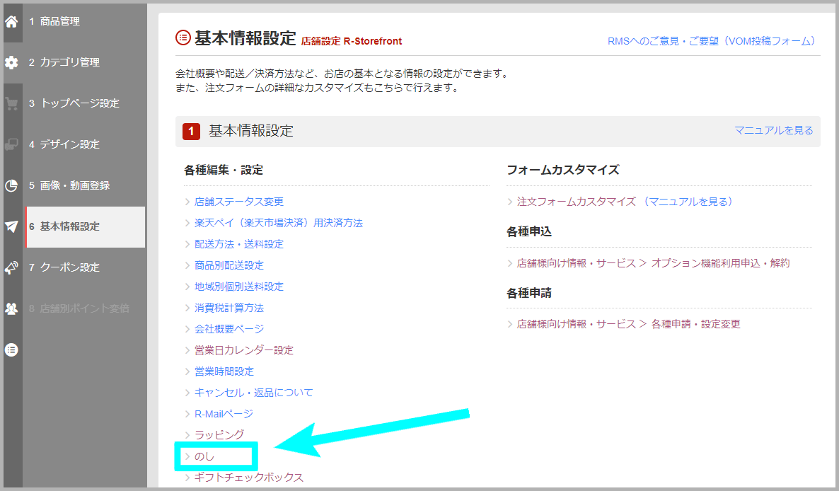 【STEP1】「のし情報」を登録する1