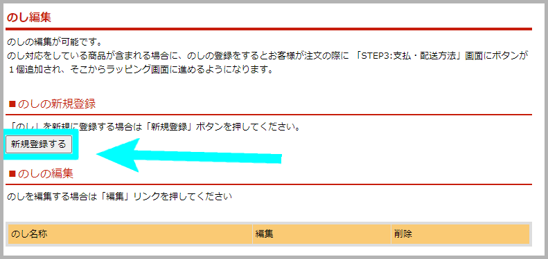 【STEP1】「のし情報」を登録する2