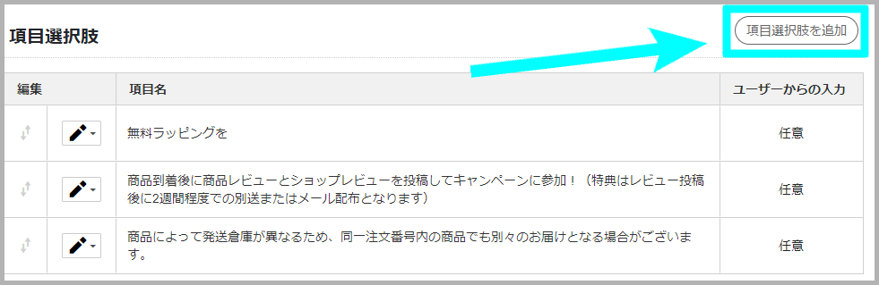 【STEP1】メッセージカード希望の項目選択肢を作成する2