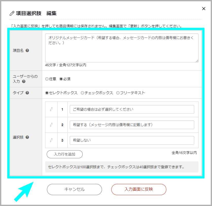 【STEP1】メッセージカード希望の項目選択肢を作成する3