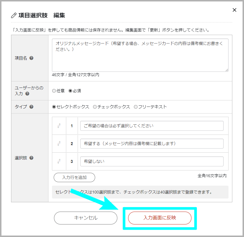 【STEP1】メッセージカード希望の項目選択肢を作成する4