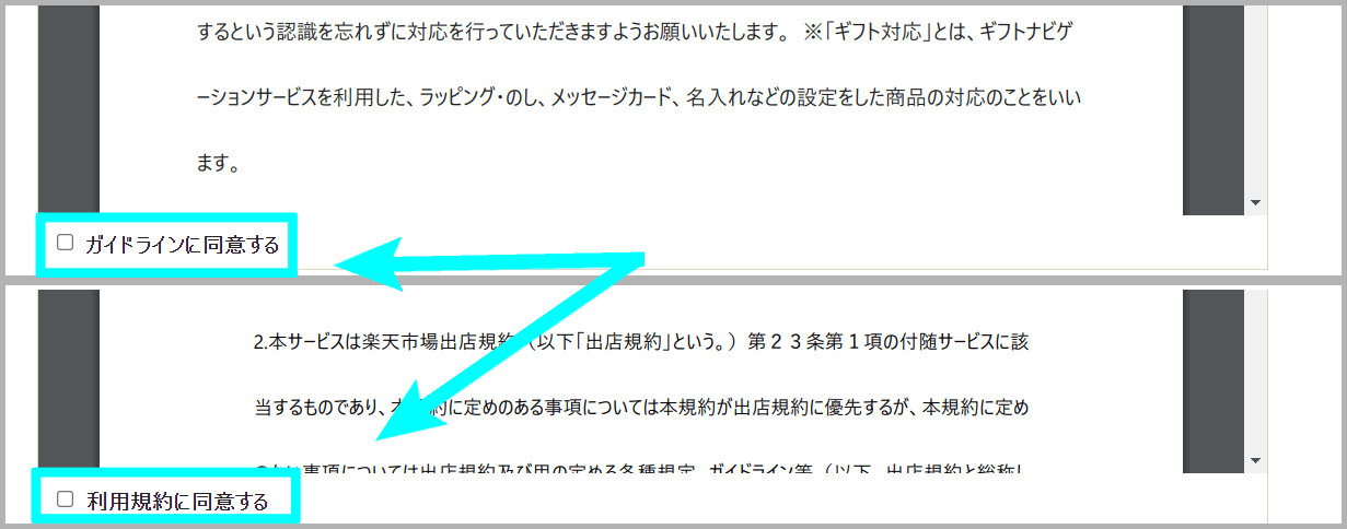 【STEP2】RMSでギフト認定申請をおこなう2