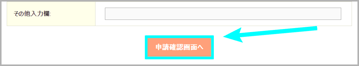 【STEP2】RMSでギフト認定申請をおこなう5