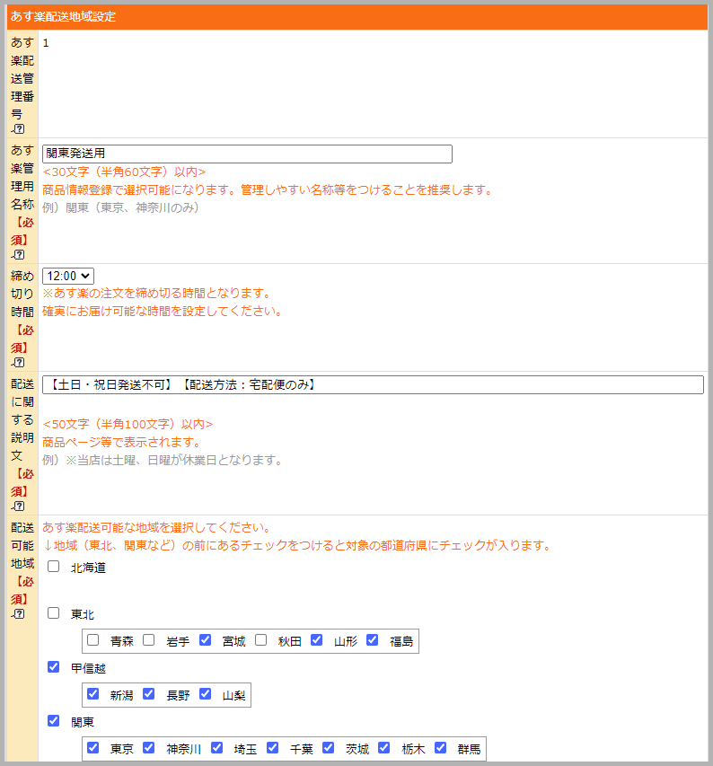 【STEP2】あす楽の基本情報を設定する_3