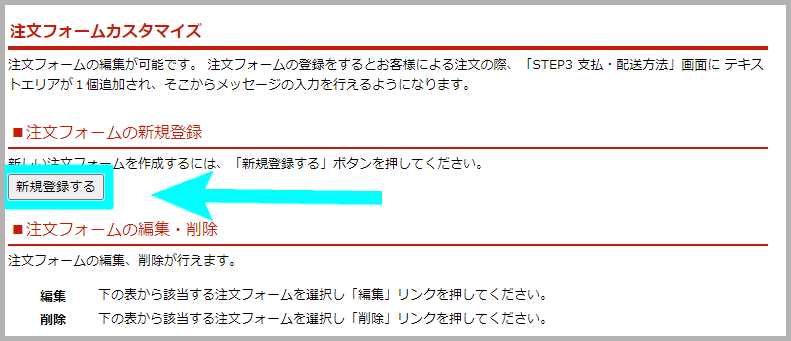 【STEP2】メッセージカード内容を記載するための備考欄を作成する2