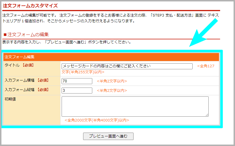 【STEP2】メッセージカード内容を記載するための備考欄を作成する3