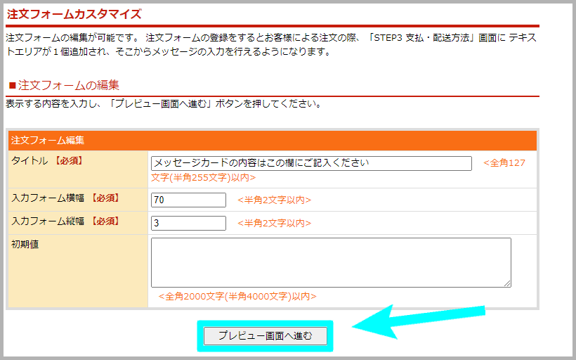 【STEP2】メッセージカード内容を記載するための備考欄を作成する4