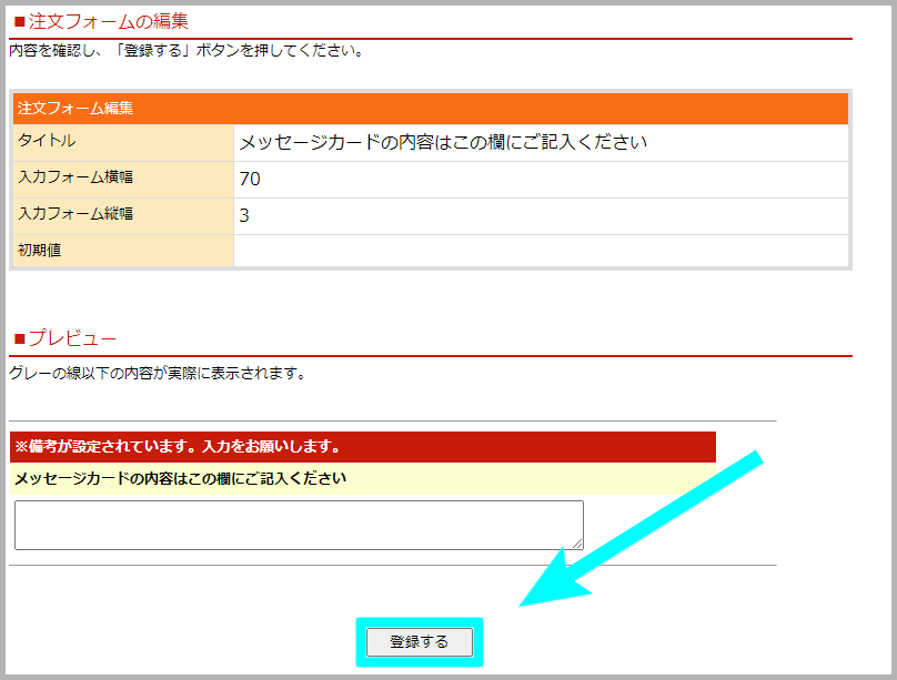 【STEP2】メッセージカード内容を記載するための備考欄を作成する5